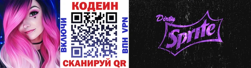 Codein напиток Lean (лин)  Каргополь 